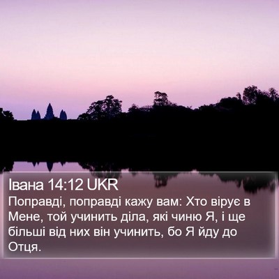 Івана 14:12 UKR Bible Verse Image