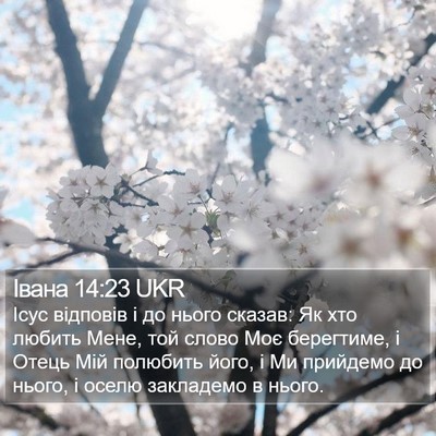 Івана 14:23 UKR Bible Verse Image