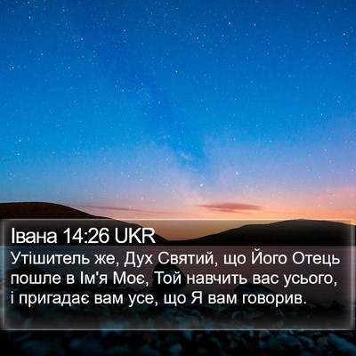 Івана 14:26 UKR Bible Verse Image