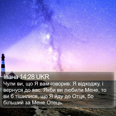 Івана 14:28 UKR Bible Verse Image