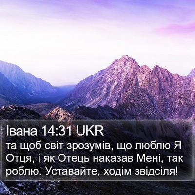 Івана 14:31 UKR Bible Verse Image