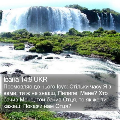 Івана 14:9 UKR Bible Verse Image