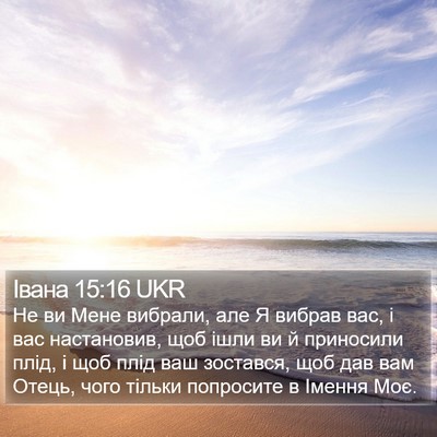 Івана 15:16 UKR Bible Verse Image