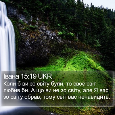 Івана 15:19 UKR Bible Verse Image