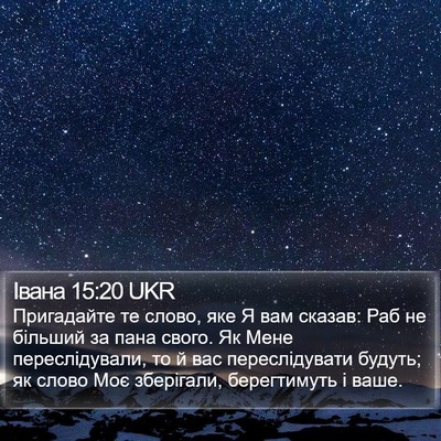 Івана 15:20 UKR Bible Verse Image
