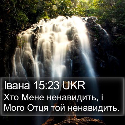 Івана 15:23 UKR Bible Verse Image