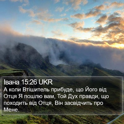 Івана 15:26 UKR Bible Verse Image