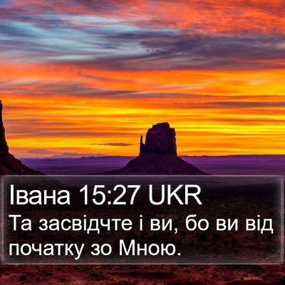 Івана 15:27 UKR Bible Verse Image