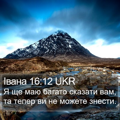 Івана 16:12 UKR Bible Verse Image