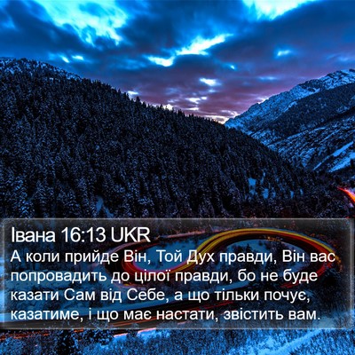 Івана 16:13 UKR Bible Verse Image