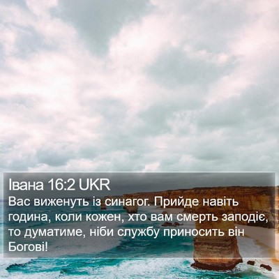 Івана 16:2 UKR Bible Verse Image