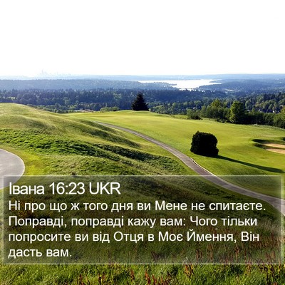 Івана 16:23 UKR Bible Verse Image