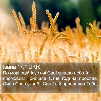 Івана 17:1 UKR Bible Verse Image