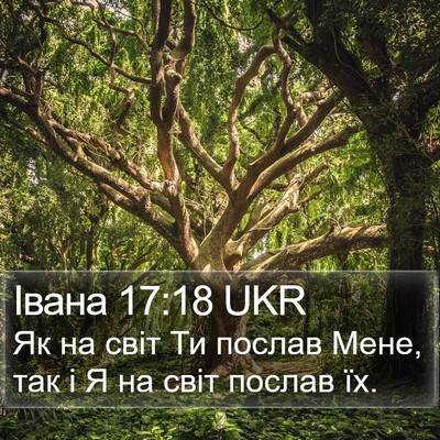 Івана 17:18 UKR Bible Verse Image