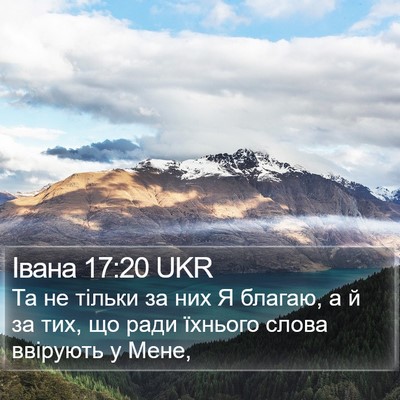 Івана 17:20 UKR Bible Verse Image