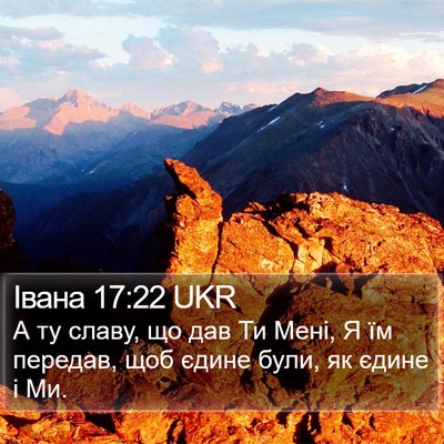 Івана 17:22 UKR Bible Verse Image