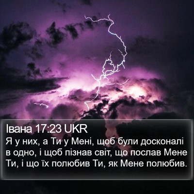 Івана 17:23 UKR Bible Verse Image