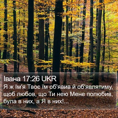 Івана 17:26 UKR Bible Verse Image