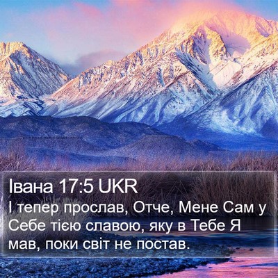 Івана 17:5 UKR Bible Verse Image
