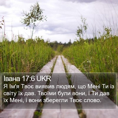 Івана 17:6 UKR Bible Verse Image