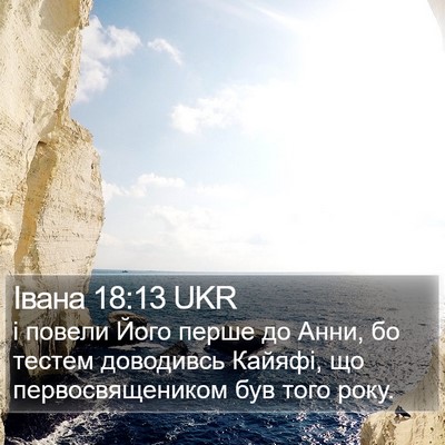 Івана 18:13 UKR Bible Verse Image