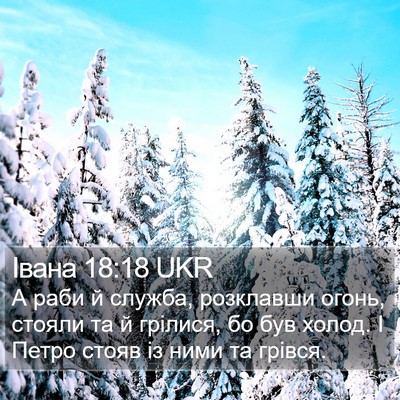 Івана 18:18 UKR Bible Verse Image