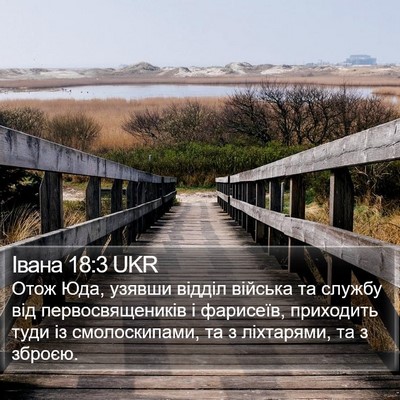 Івана 18:3 UKR Bible Verse Image