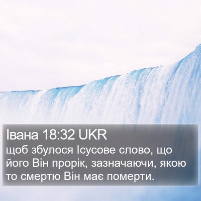 Івана 18:32 UKR Bible Verse Image