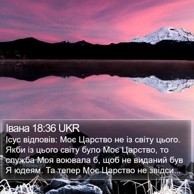 Івана 18:36 UKR Bible Verse Image