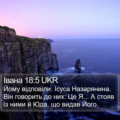 Івана 18:5 UKR Bible Verse Image