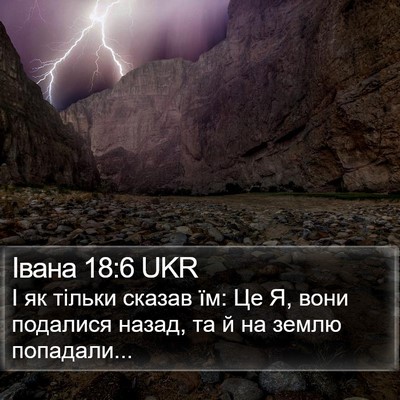 Івана 18:6 UKR Bible Verse Image