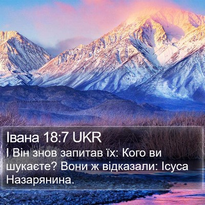 Івана 18:7 UKR Bible Verse Image