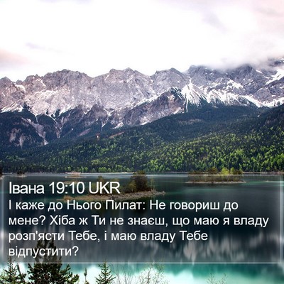 Івана 19:10 UKR Bible Verse Image