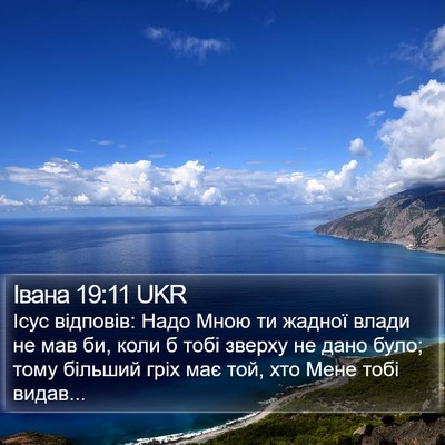 Івана 19:11 UKR Bible Verse Image