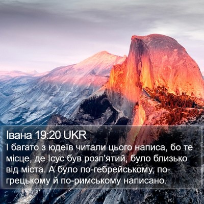 Івана 19:20 UKR Bible Verse Image