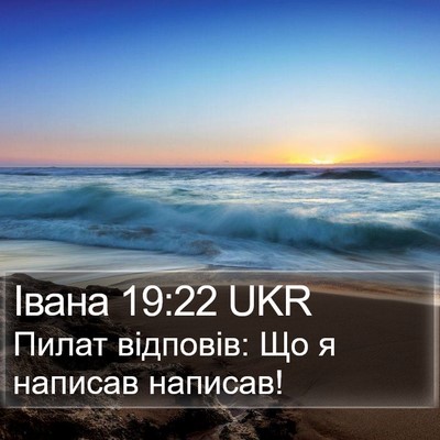 Івана 19:22 UKR Bible Verse Image