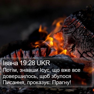 Івана 19:28 UKR Bible Verse Image