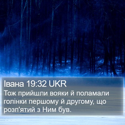 Івана 19:32 UKR Bible Verse Image