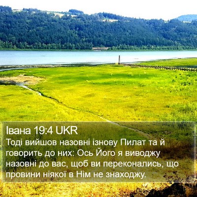 Івана 19:4 UKR Bible Verse Image