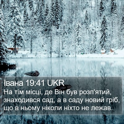 Івана 19:41 UKR Bible Verse Image