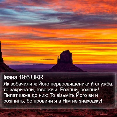 Івана 19:6 UKR Bible Verse Image