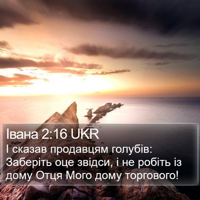 Івана 2:16 UKR Bible Verse Image