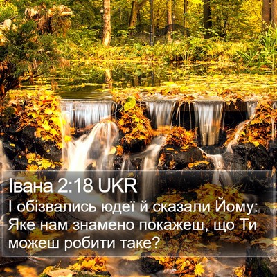 Івана 2:18 UKR Bible Verse Image