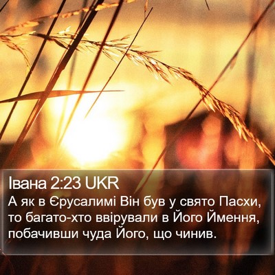 Івана 2:23 UKR Bible Verse Image