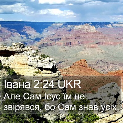 Івана 2:24 UKR Bible Verse Image