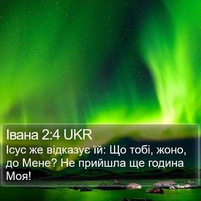 Івана 2:4 UKR Bible Verse Image