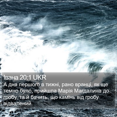 Івана 20:1 UKR Bible Verse Image