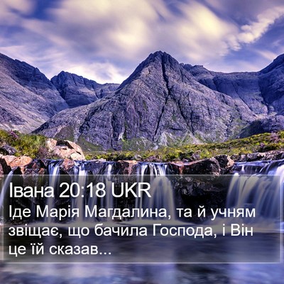 Івана 20:18 UKR Bible Verse Image