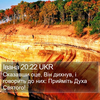 Івана 20:22 UKR Bible Verse Image