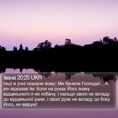 Івана 20:25 UKR Bible Verse Image